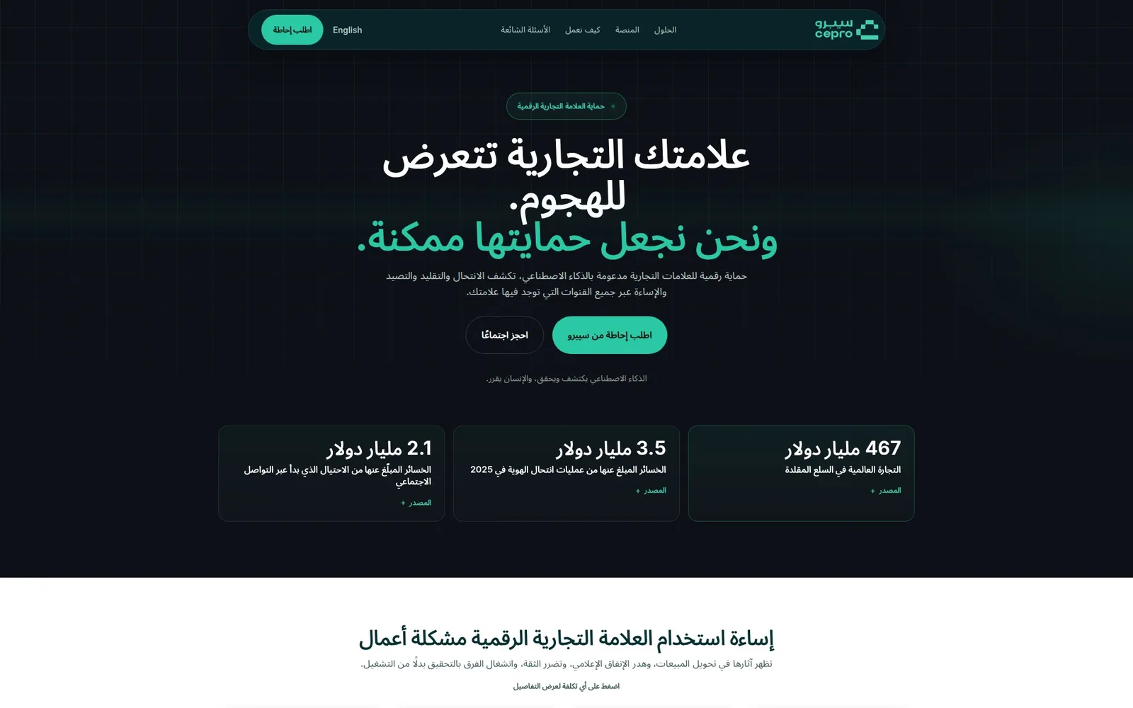 cepro.ai home page in Arabic, laid out right to left