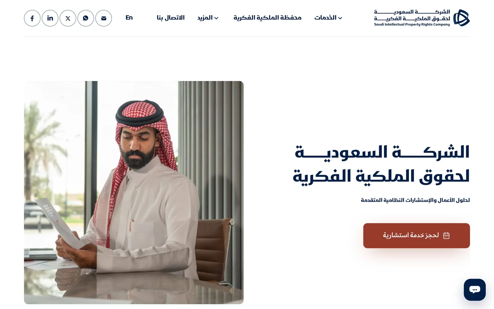 siprc.sa home page in Arabic, laid out right to left